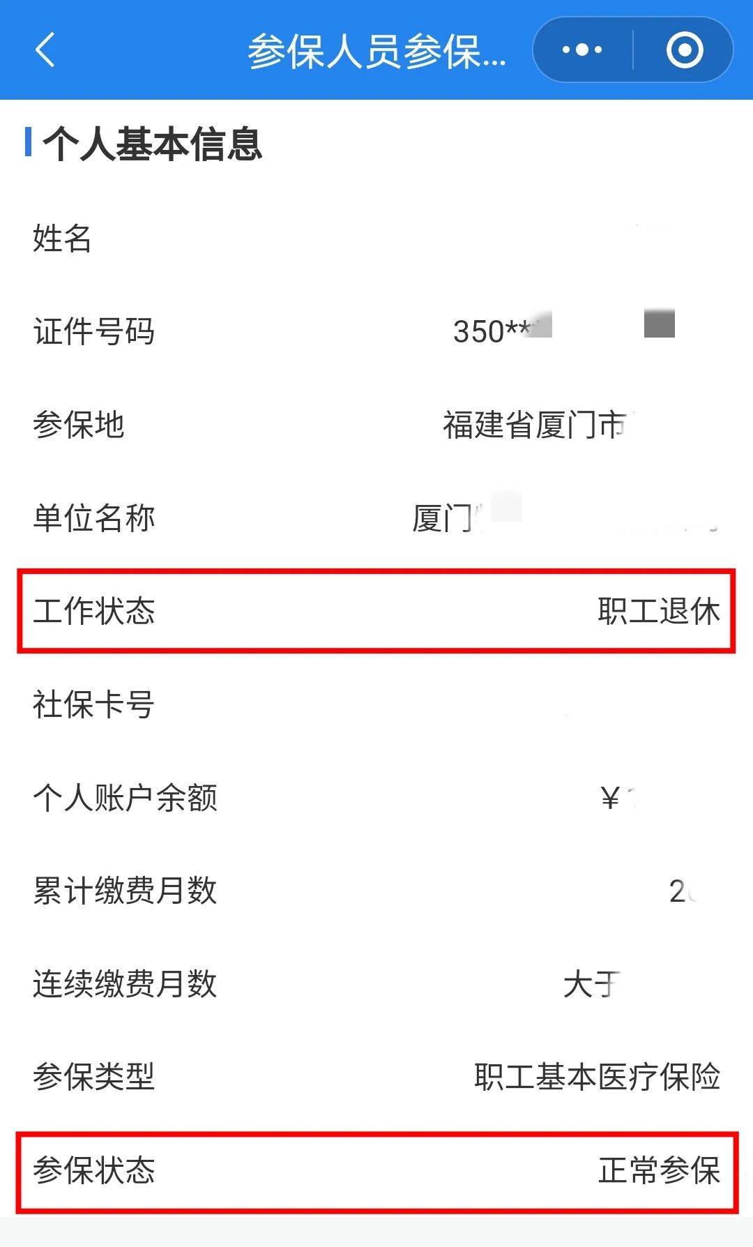 长春24小时在线套医保卡微信(24小时在线套医保卡微信可以吗)