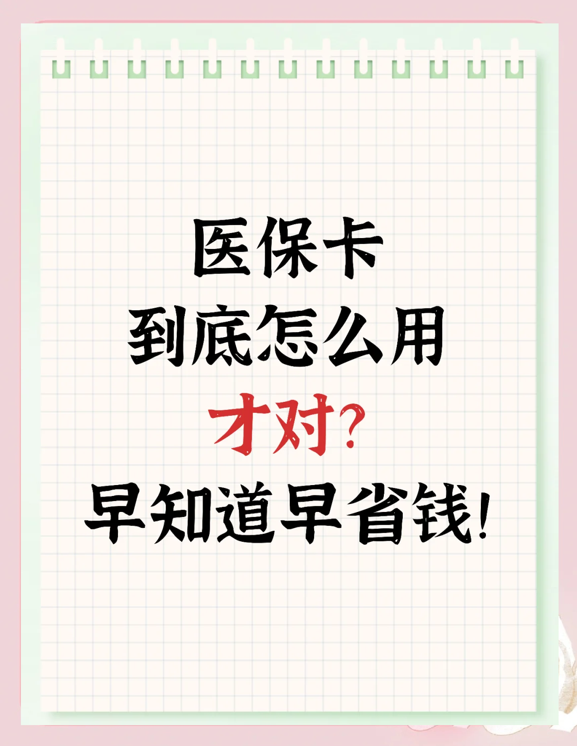 长春急用钱如何提取医保卡(急用钱提取医保卡钱最快多久到账)