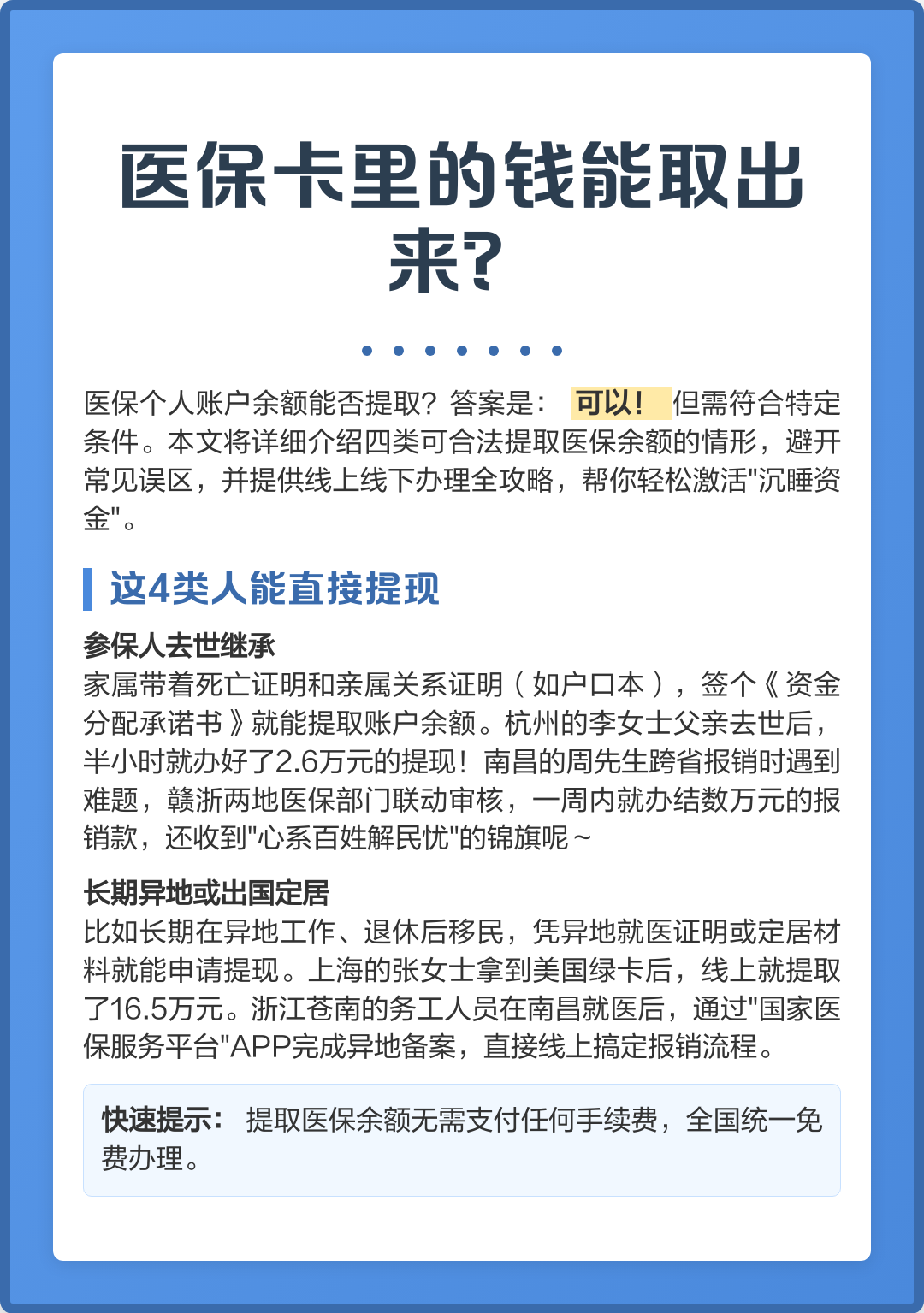 长春医保卡余额如何提取(医保卡余额如何提取到银行卡)