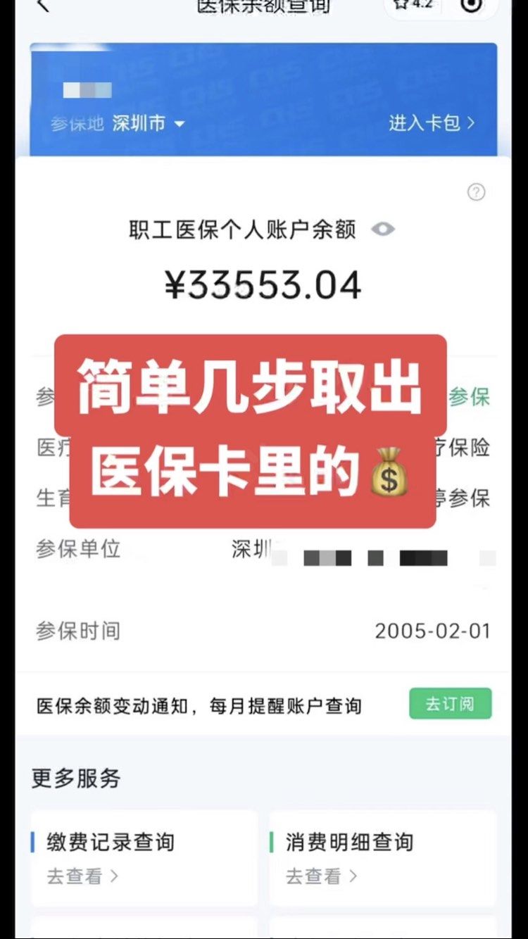 长春急用钱医保卡余额回收联系方式(医保卡余额超出3000元的部分)