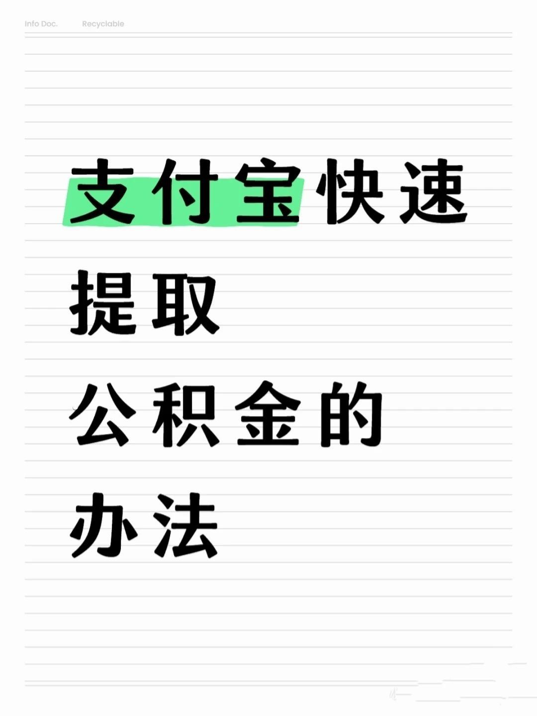 长春医保卡提取现金方法(怎样把医保卡的钱提取到微信)