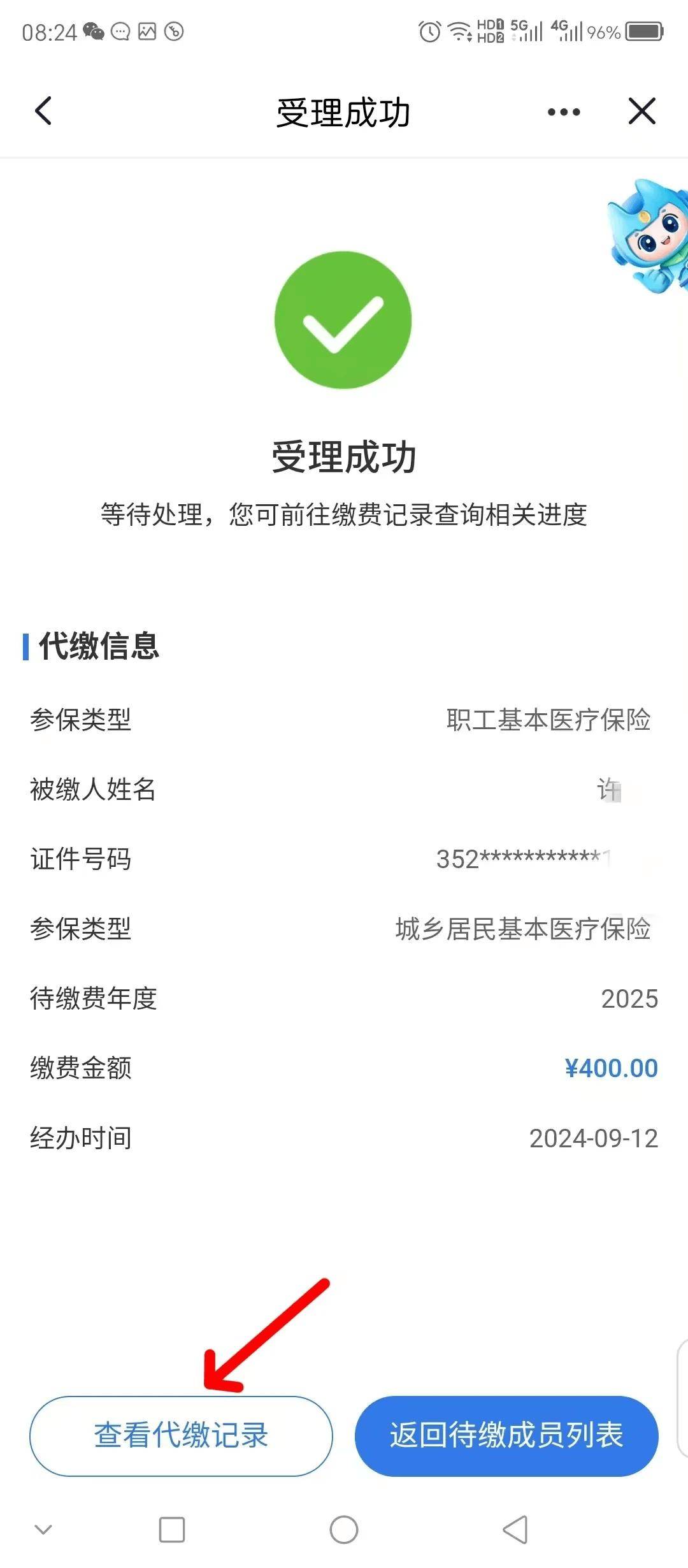 长春医保换现金秒到账微信(医保卡余额换现金)