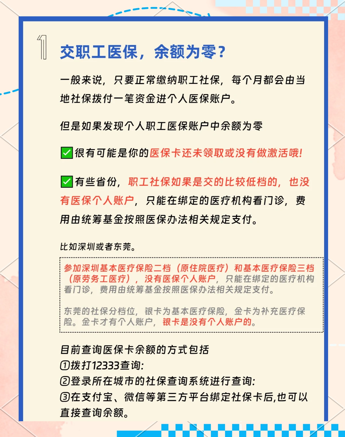 长春急用钱医保卡余额回收(医保卡余额超出3000元的部分)
