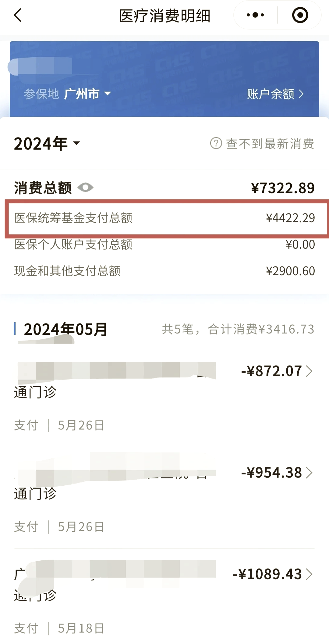 长春医保余额取现中介微信(医保网上提现)