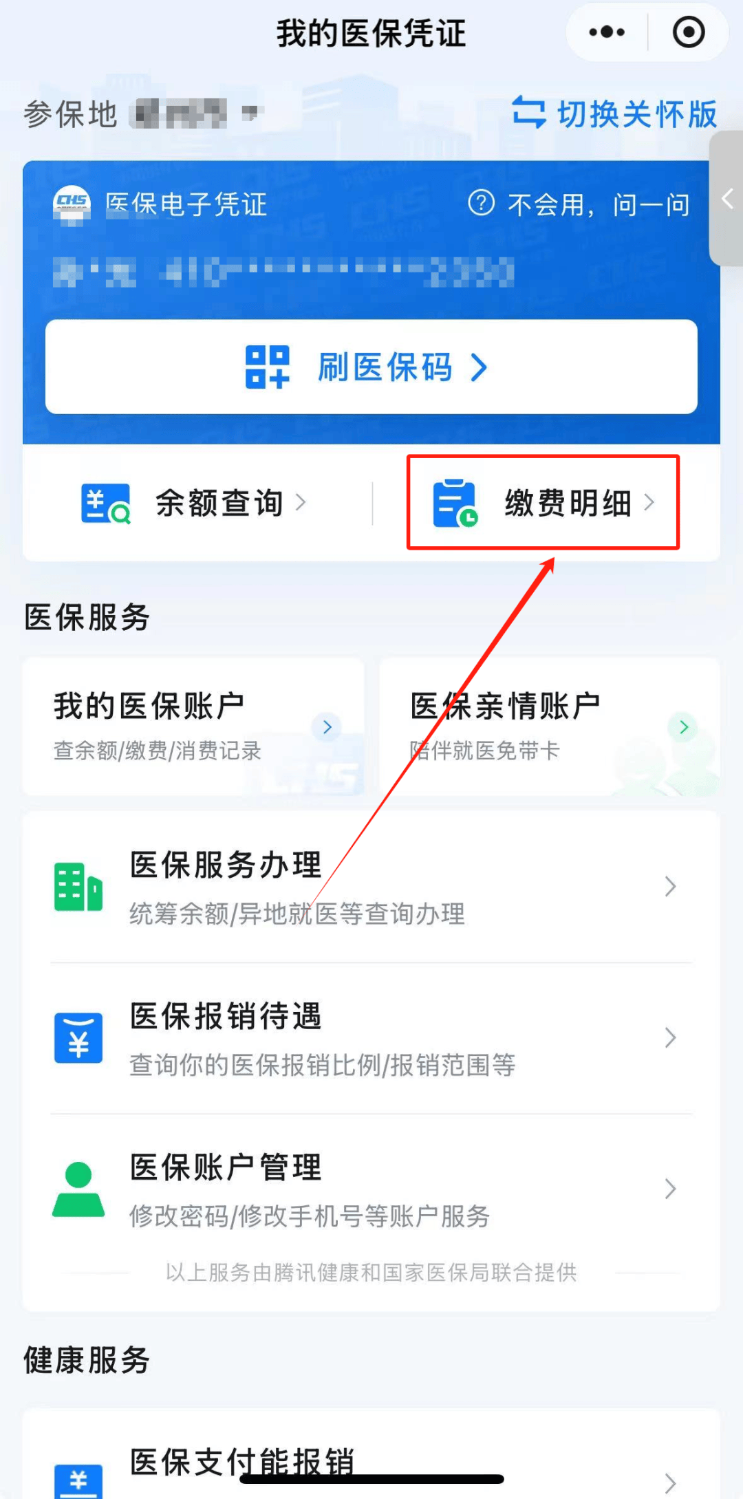 长春怎样把医保卡的钱提取到微信(如何把医保卡里的钱提现)