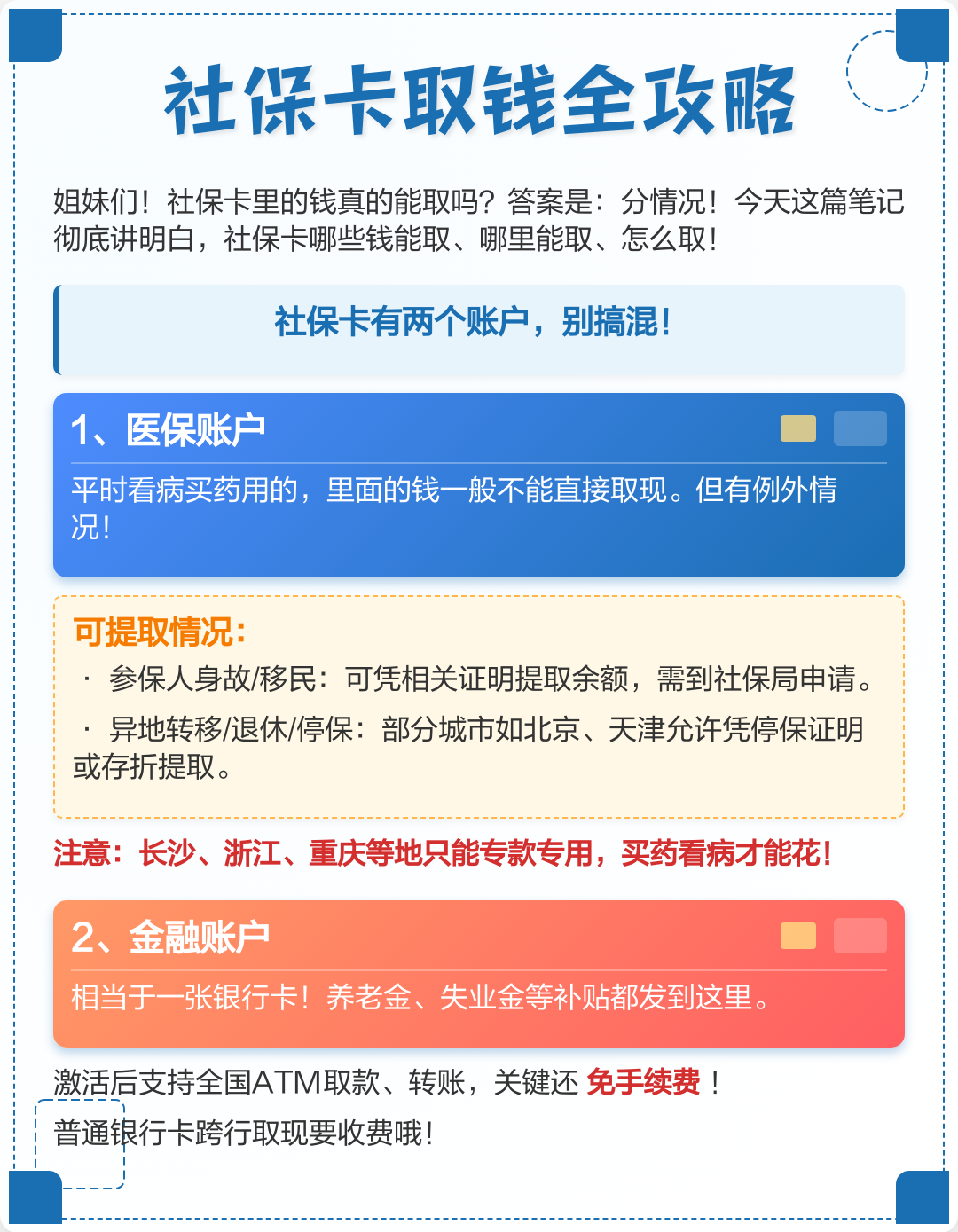 长春医保取现(武汉医保取现)