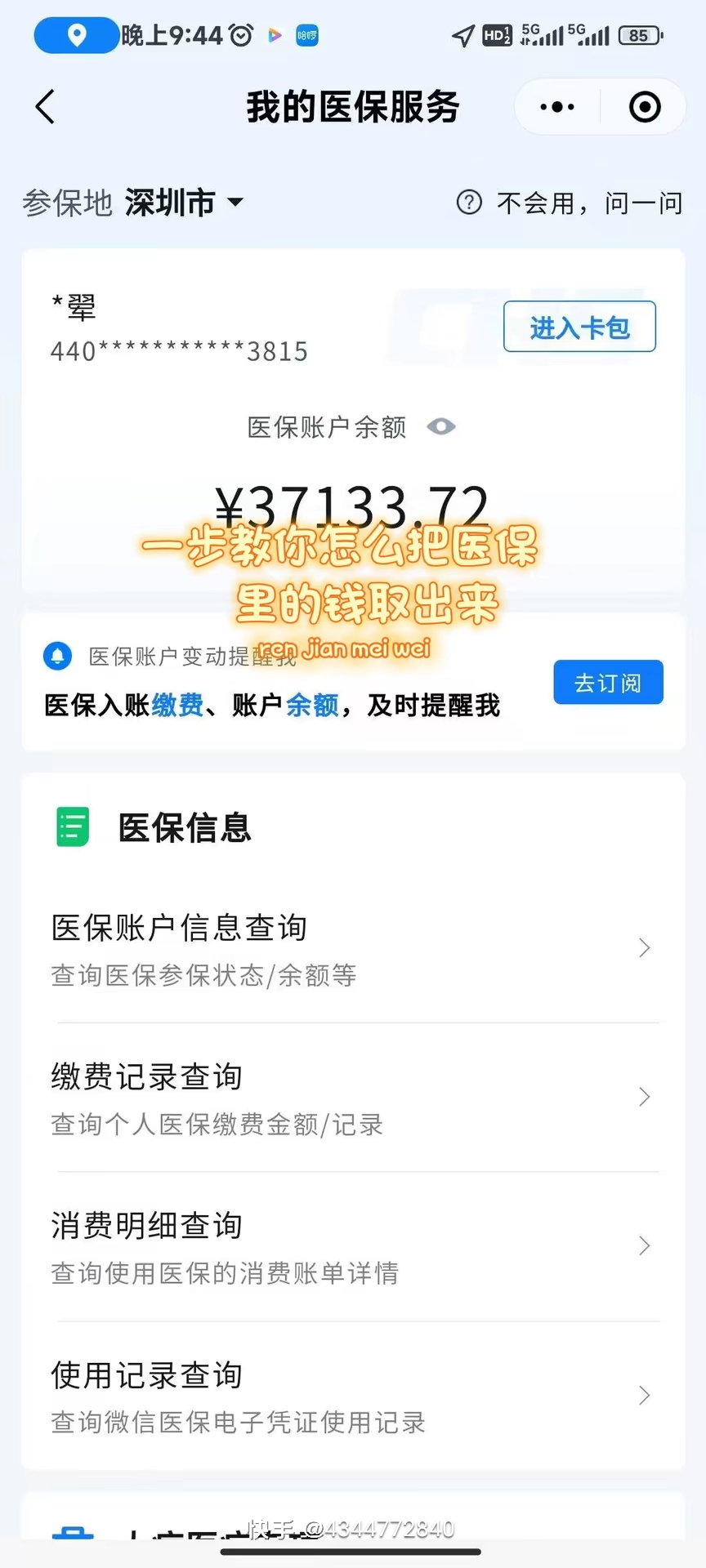 长春医保提取个人金额(医保提取个人金额多久能到)
