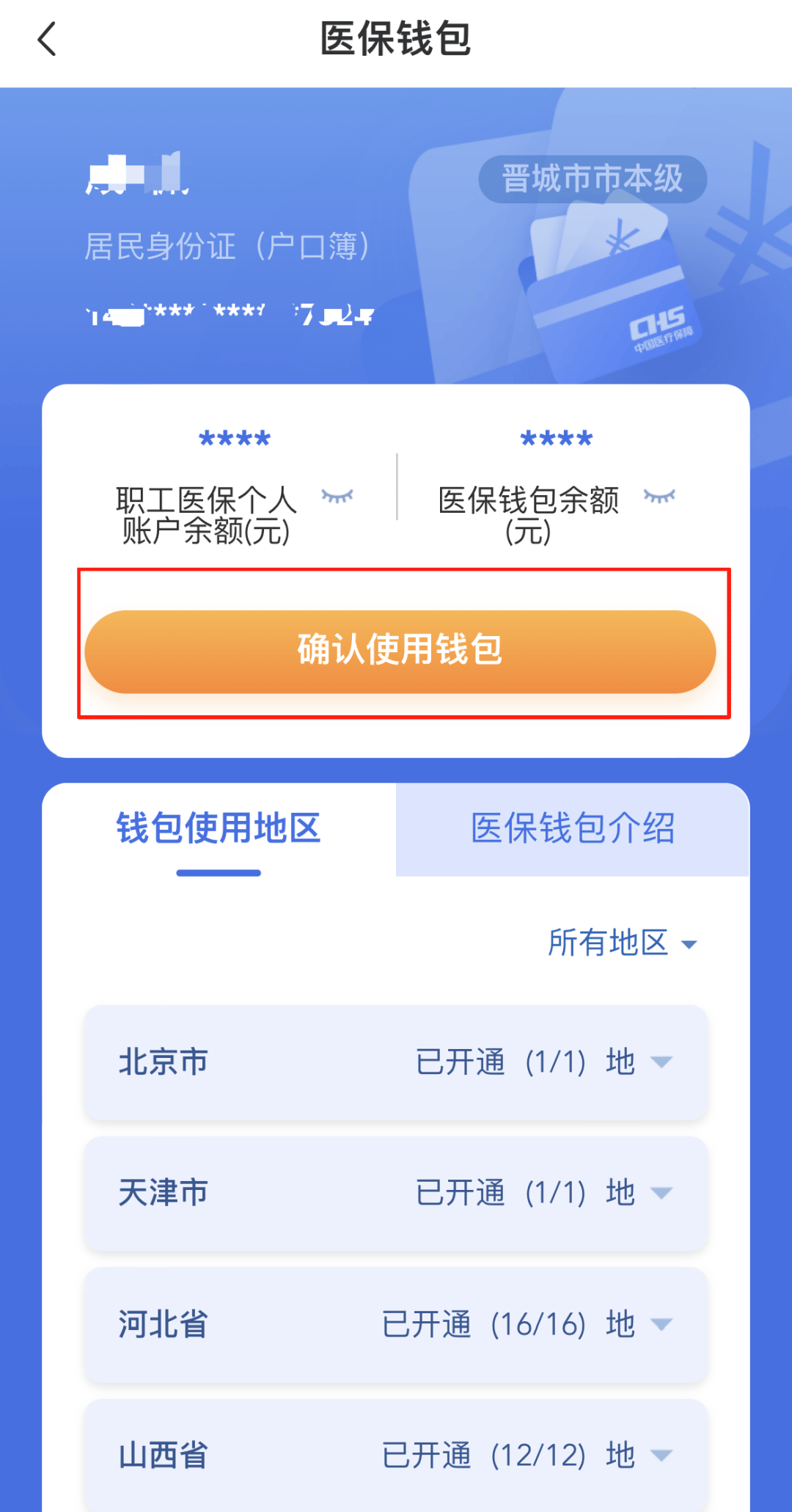 长春医保卡的钱手机提取方法(手机怎么提取医保)
