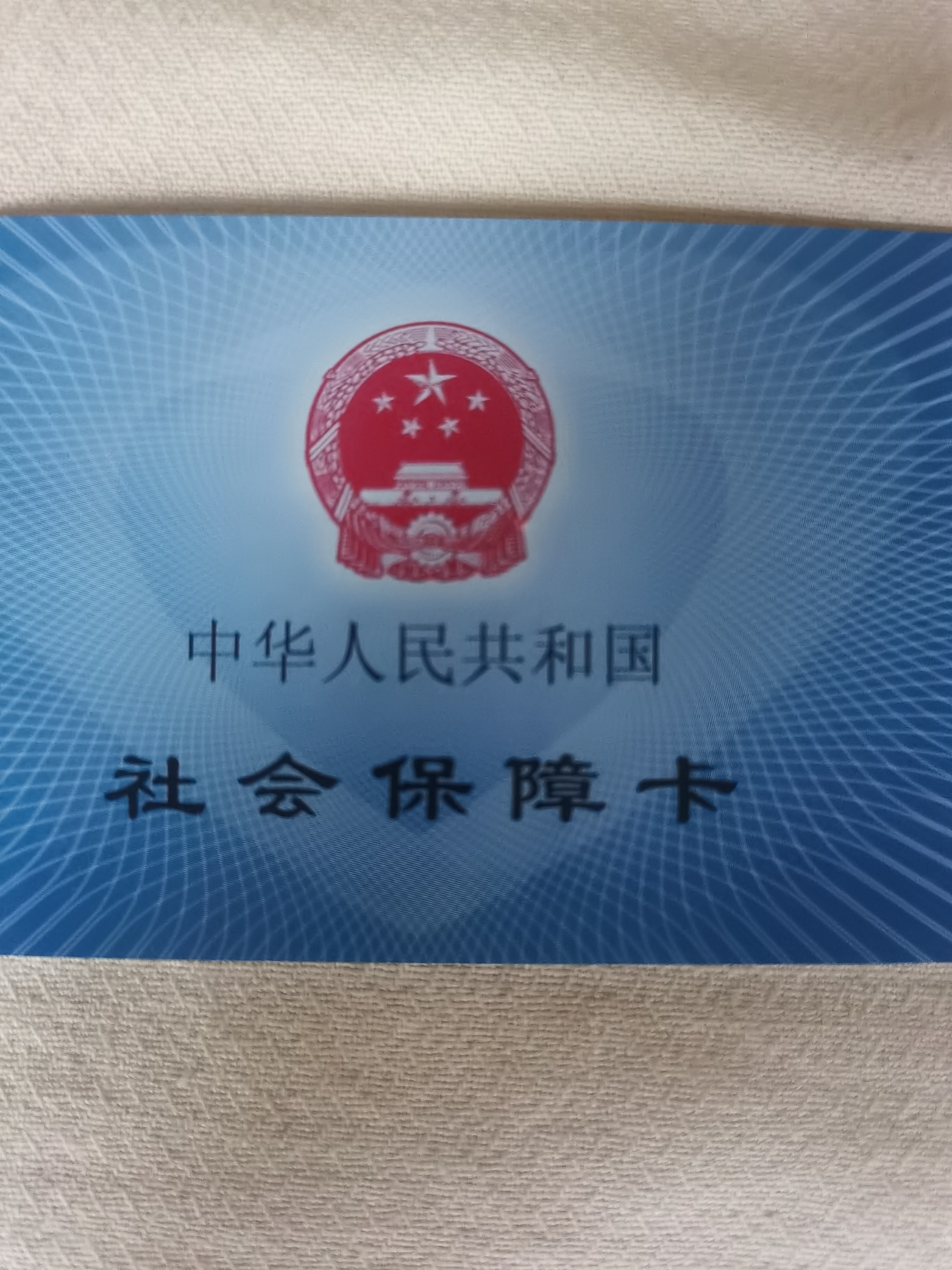 长春上海急用钱套医保卡(24小时套医保卡)