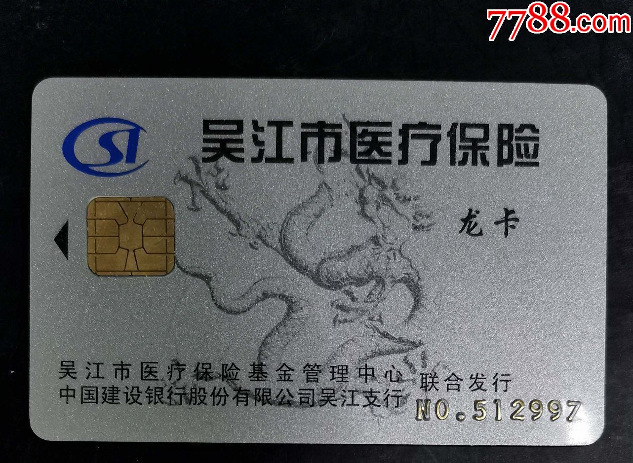 长春套医保卡回收商家(高价回收医保卡)