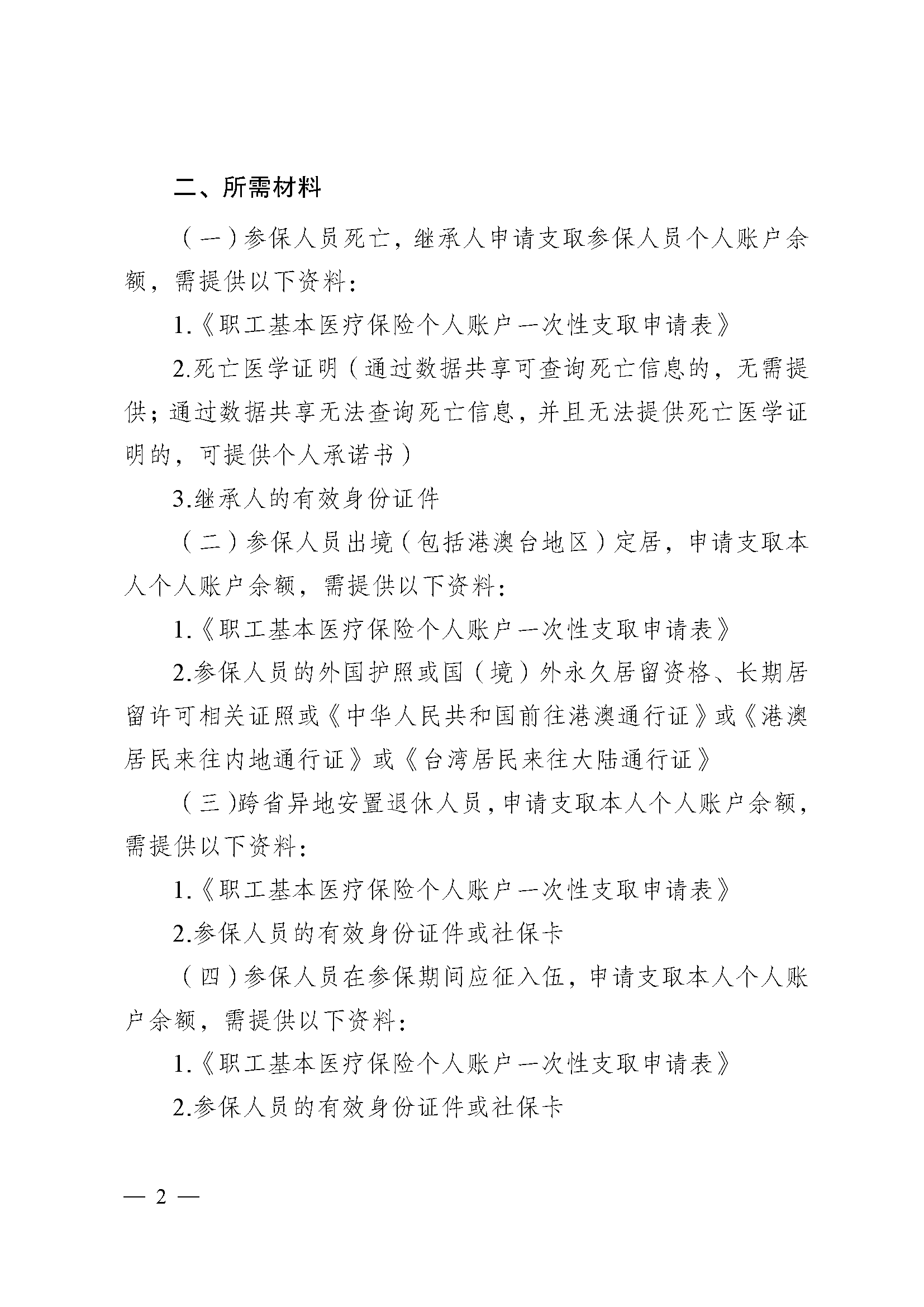 长春医保提取代办(医保提取代办流程)