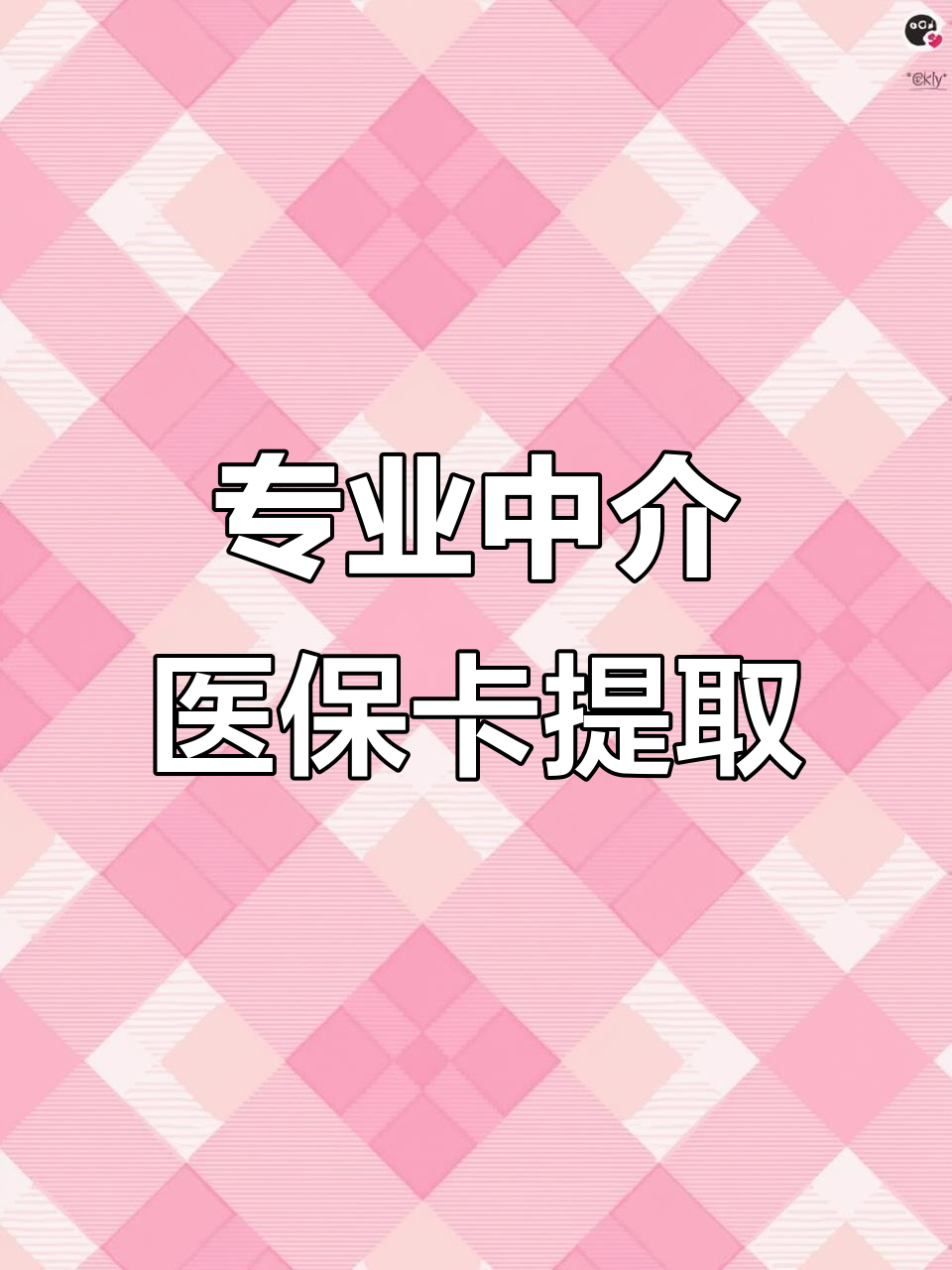 长春医保卡取现(武汉医保卡取现)