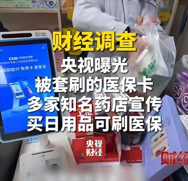 长春医保卡套现后果(医保卡的钱套现对医保有什么影响)