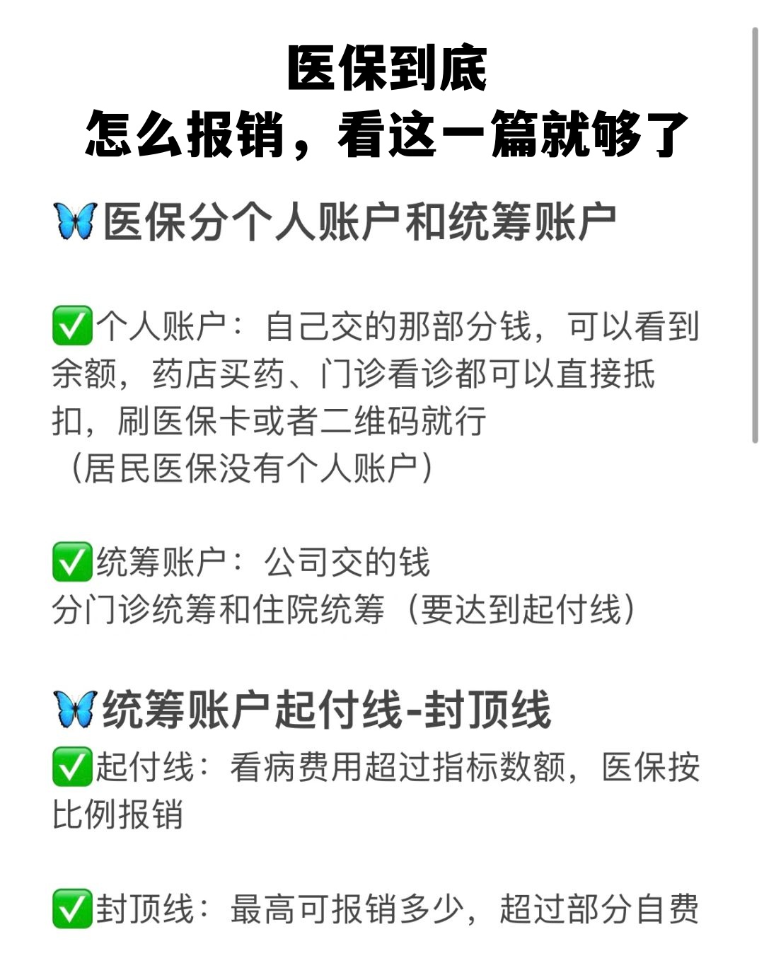 长春学生医保卡怎么报销(学生医保卡报销起付线)