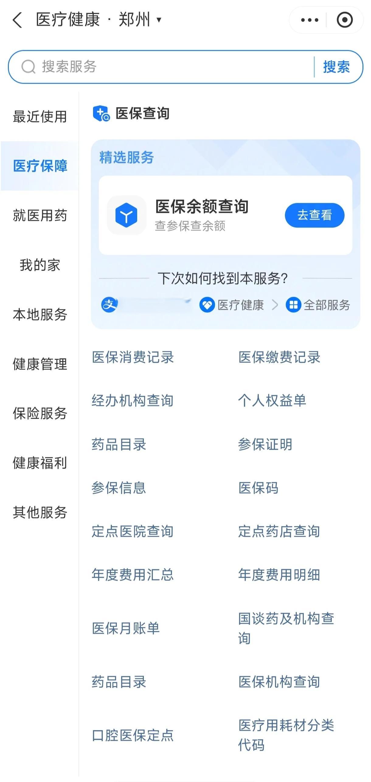 长春国家医保服务平台app(国家医保服务平台app登录不了)