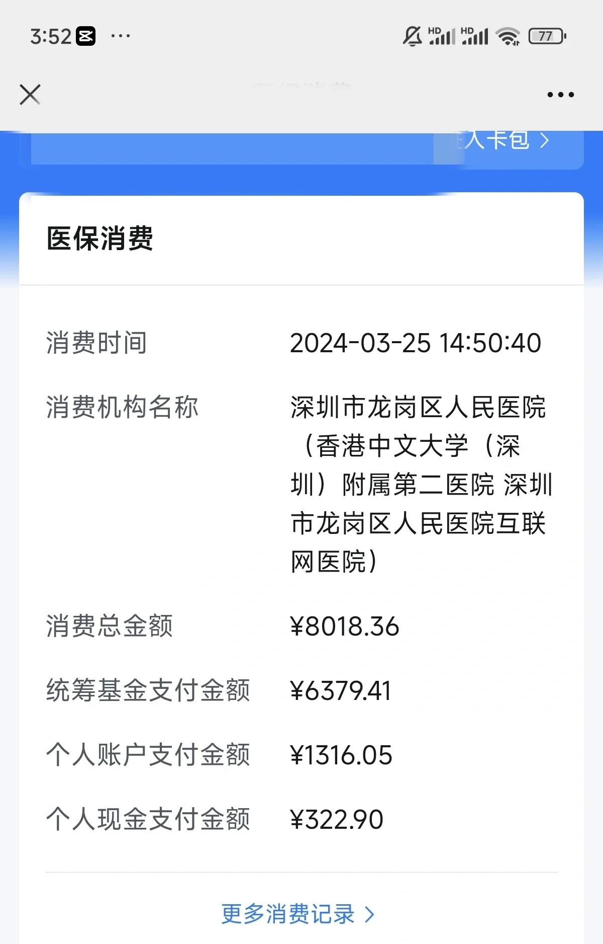 长春深圳市少儿医保(深圳市少儿医保缴费)