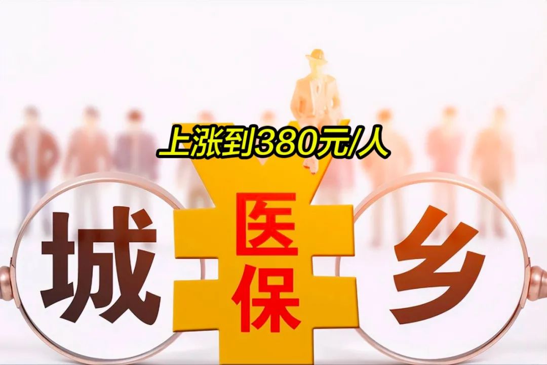 长春2019年城镇居民医保多少钱(2019年城镇居民医保多少钱一年)