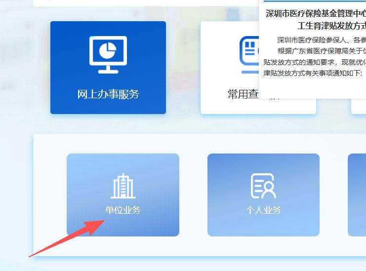 长春深圳医保局(深圳医保局热线96659是24小时吗)