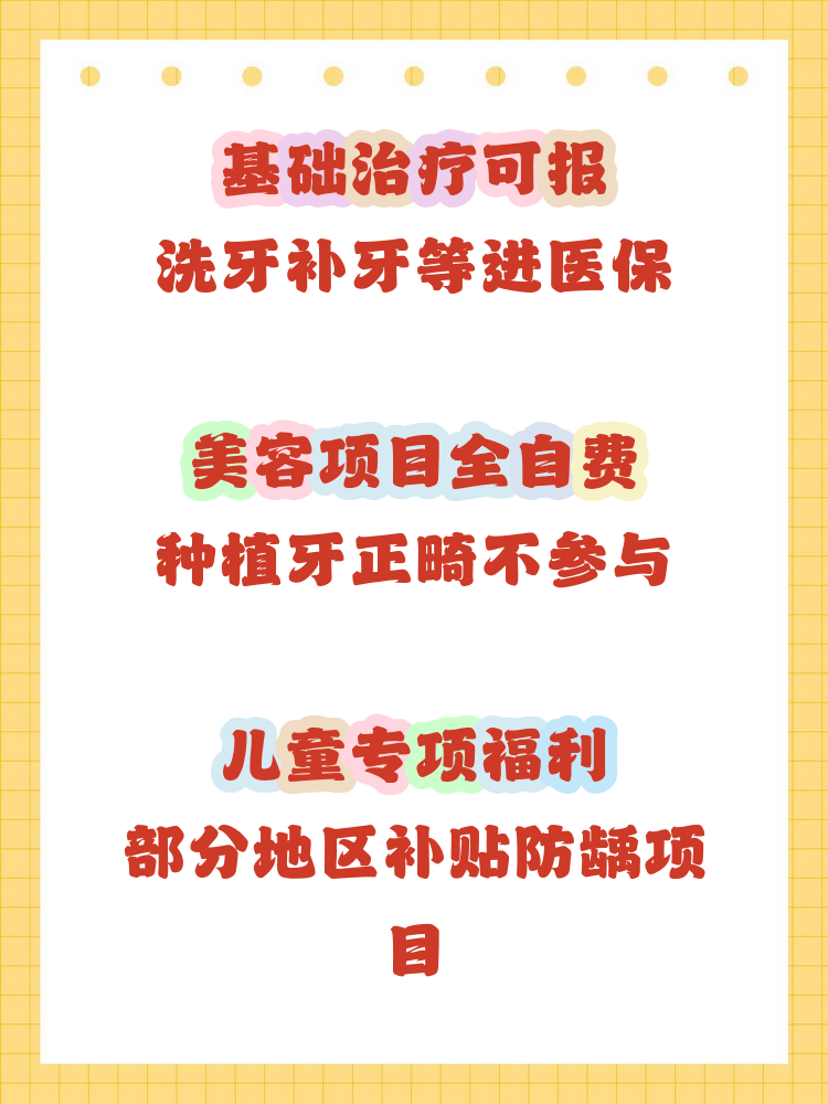 长春补牙能用医保卡吗(补牙能用医保卡吗?)
