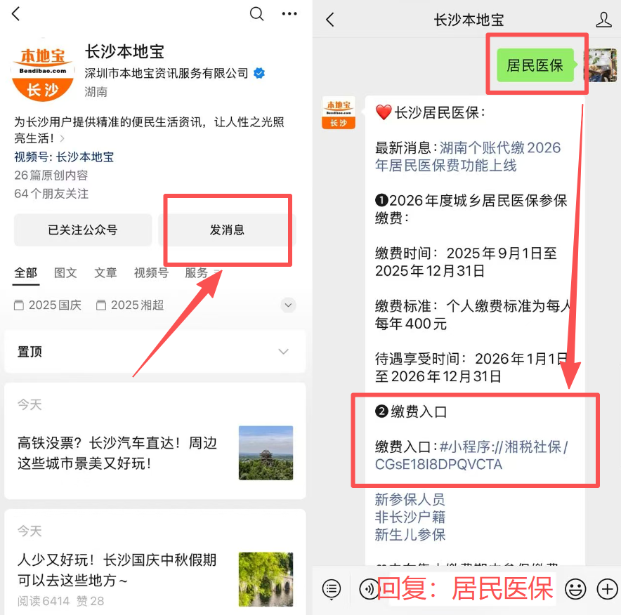 长春医保缴费怎么查询缴费记录(儿童医保缴费怎么查询缴费记录)