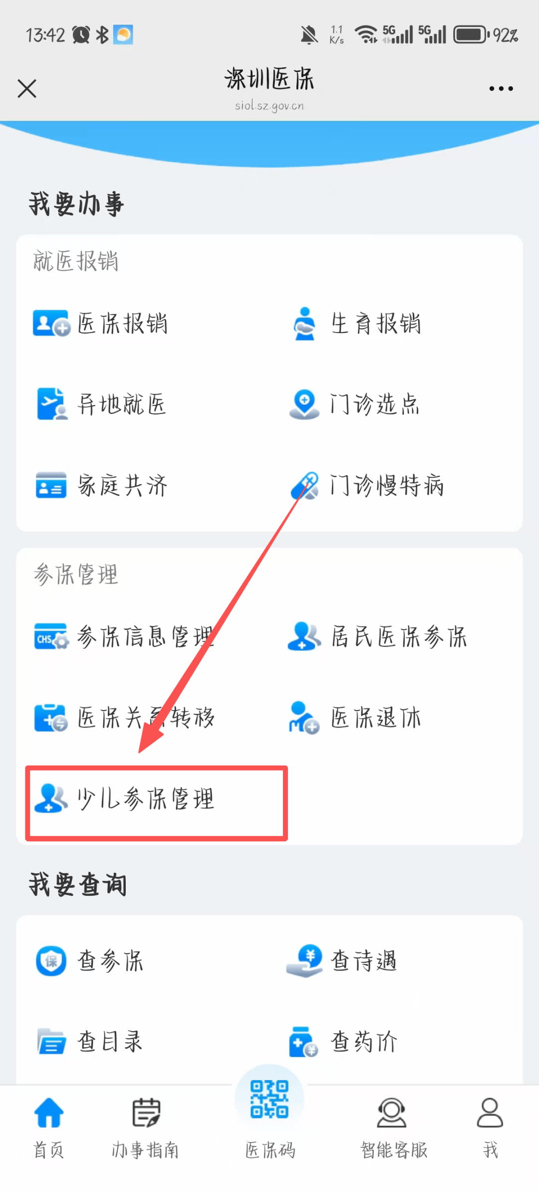 长春深圳少儿医保网(2018深圳少儿医保网)